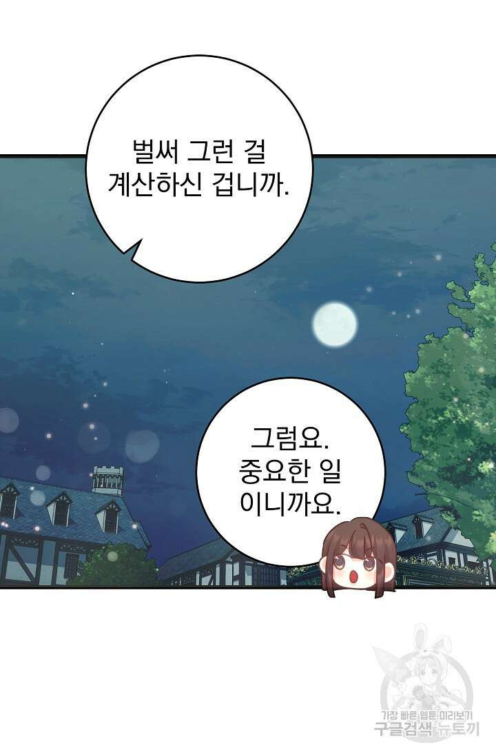 흑막은 매일 밤 나를 찾아온다 57화 45