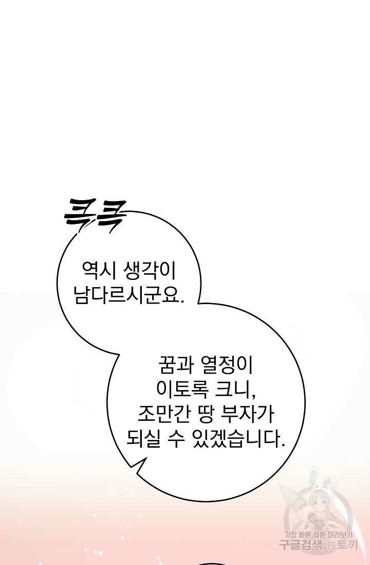 흑막은 매일 밤 나를 찾아온다 57화 46