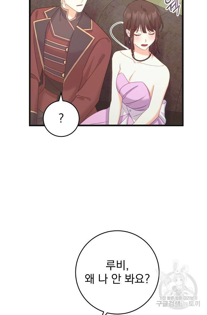 흑막은 매일 밤 나를 찾아온다 57화 49