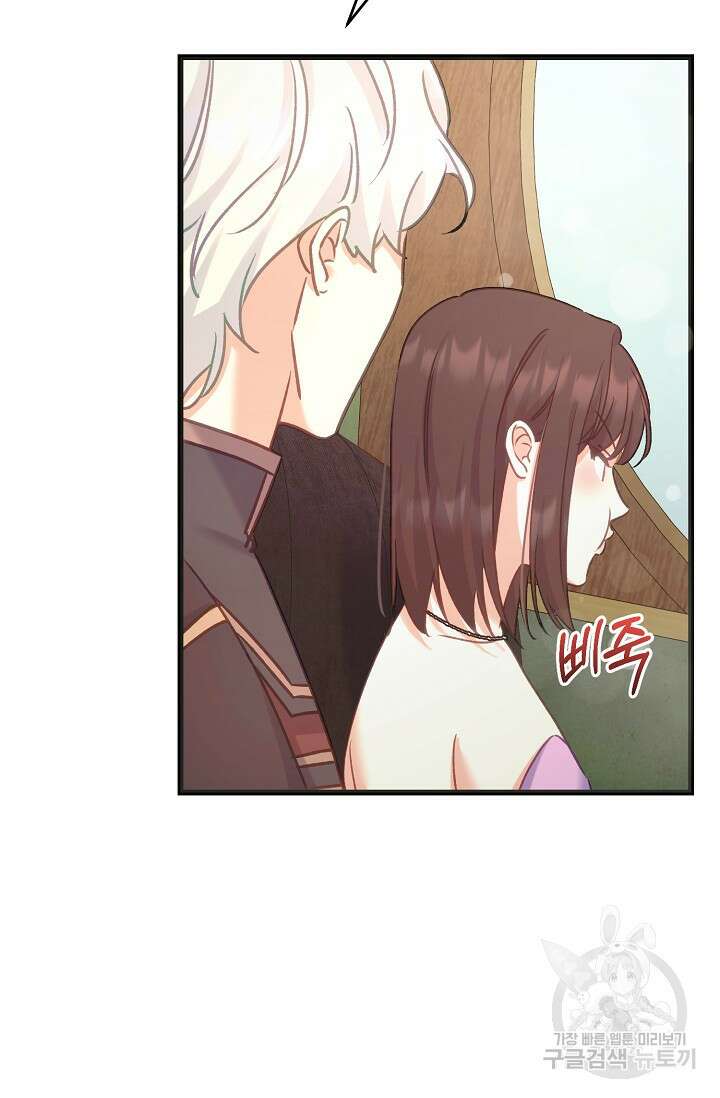 흑막은 매일 밤 나를 찾아온다 57화 50
