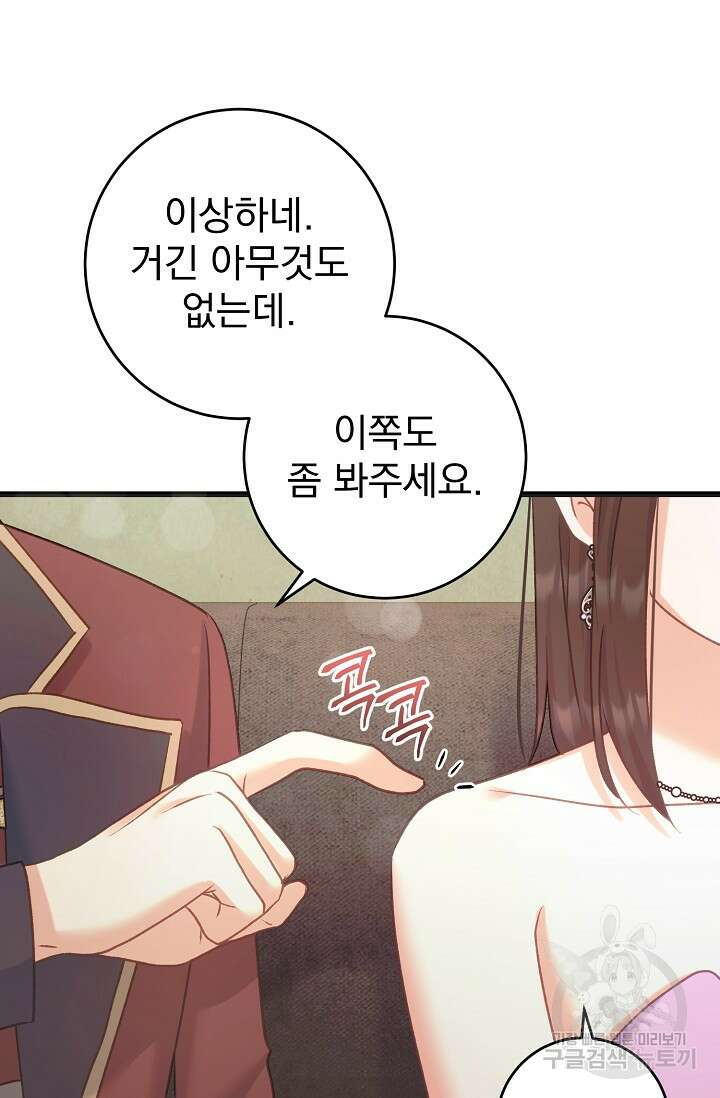 흑막은 매일 밤 나를 찾아온다 57화 51