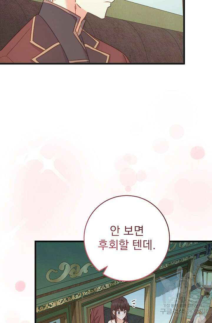 흑막은 매일 밤 나를 찾아온다 57화 53
