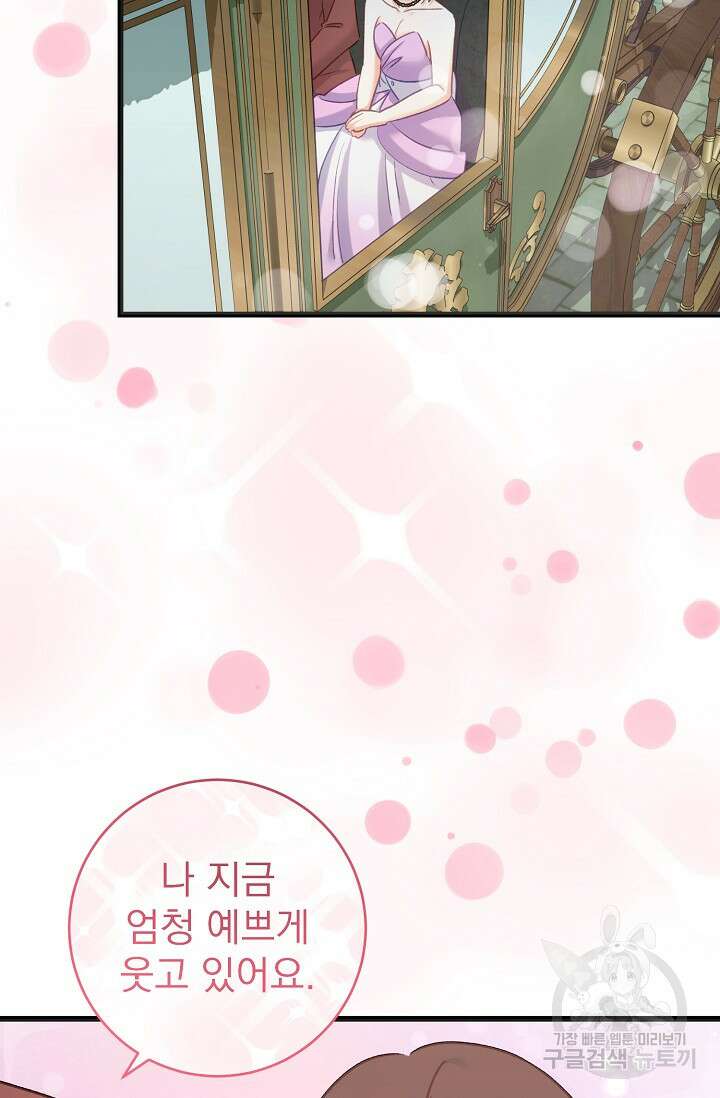 흑막은 매일 밤 나를 찾아온다 57화 54