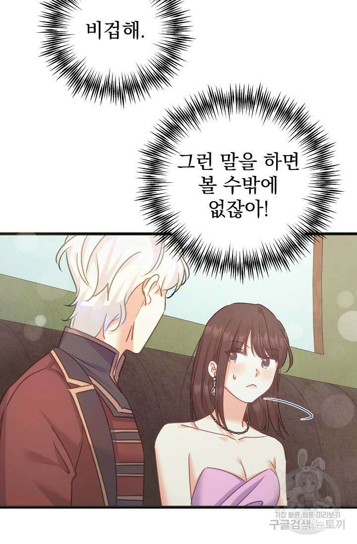 흑막은 매일 밤 나를 찾아온다 57화 56