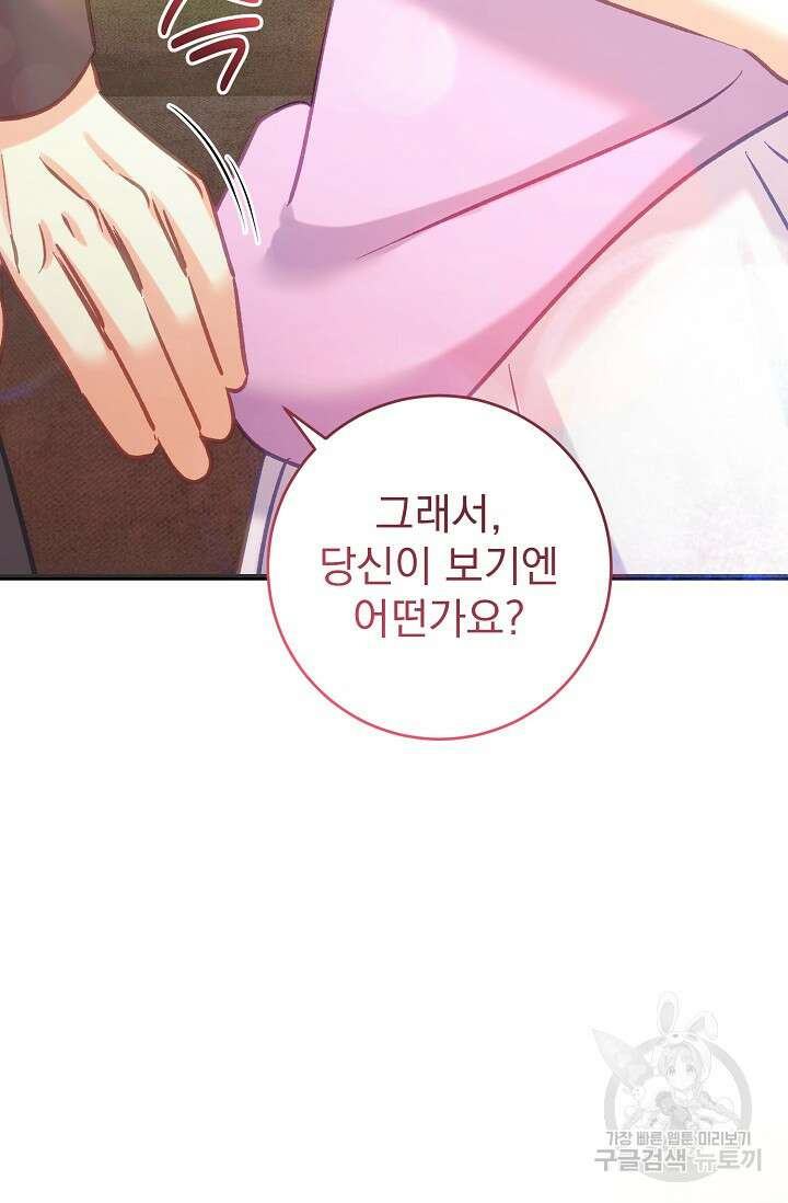 흑막은 매일 밤 나를 찾아온다 57화 61