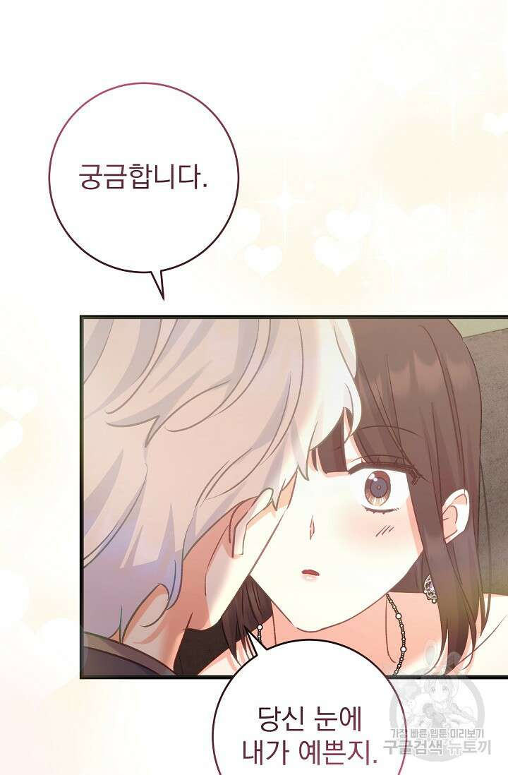 흑막은 매일 밤 나를 찾아온다 57화 62