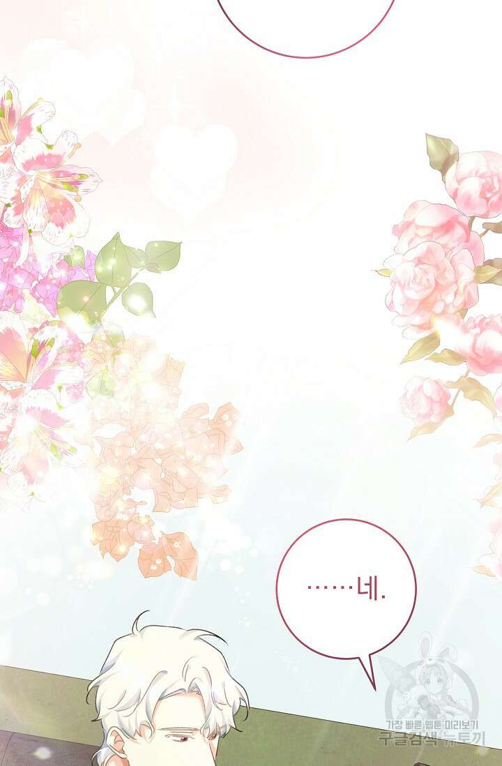흑막은 매일 밤 나를 찾아온다 57화 63