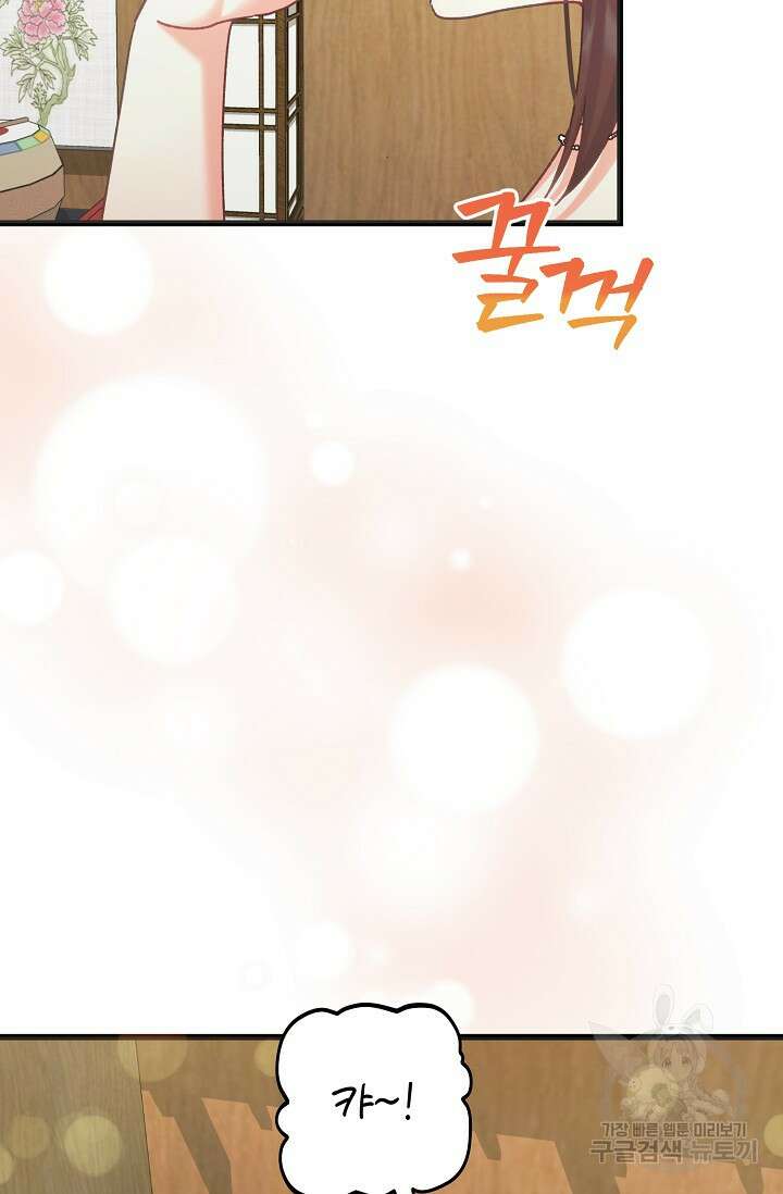 흑막은 매일 밤 나를 찾아온다 57화 68
