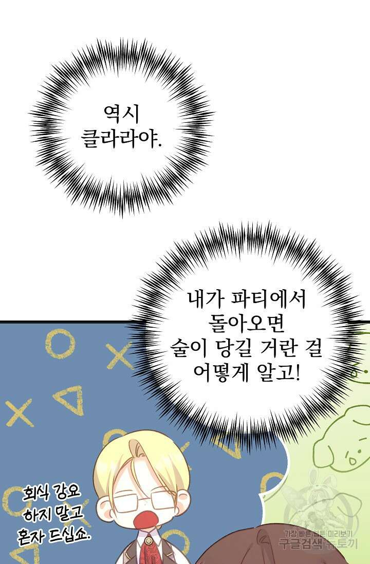 흑막은 매일 밤 나를 찾아온다 57화 70