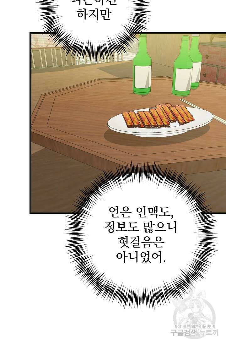 흑막은 매일 밤 나를 찾아온다 57화 72