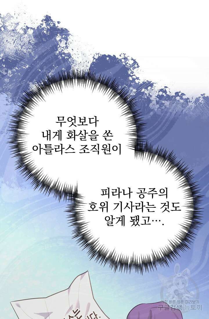 흑막은 매일 밤 나를 찾아온다 57화 73