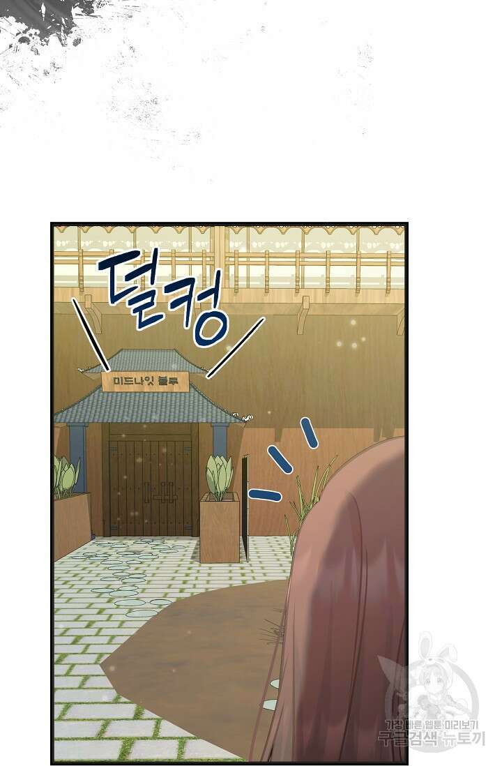 흑막은 매일 밤 나를 찾아온다 57화 75