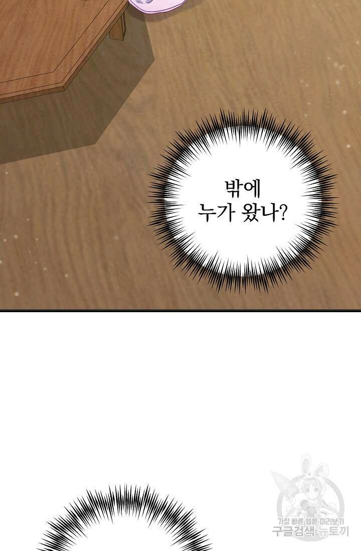 흑막은 매일 밤 나를 찾아온다 57화 77