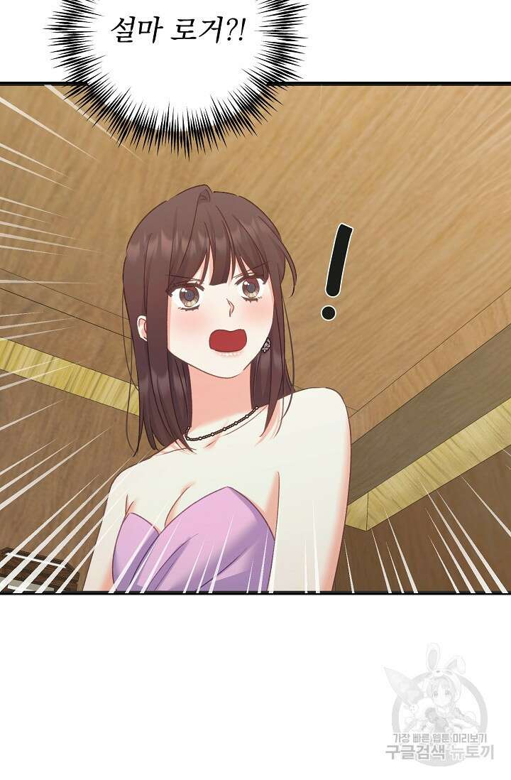 흑막은 매일 밤 나를 찾아온다 57화 78