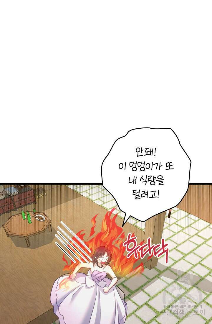 흑막은 매일 밤 나를 찾아온다 57화 79