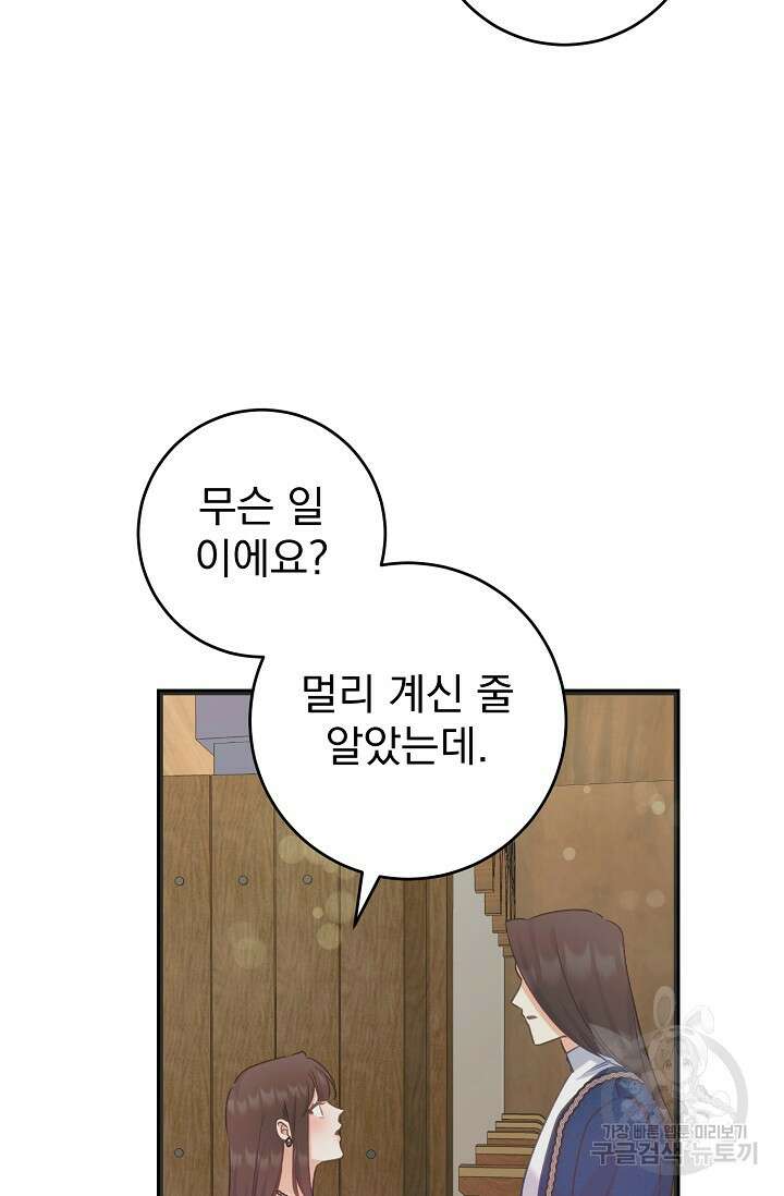 흑막은 매일 밤 나를 찾아온다 57화 85