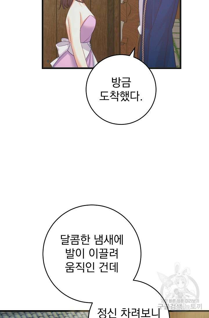 흑막은 매일 밤 나를 찾아온다 57화 86