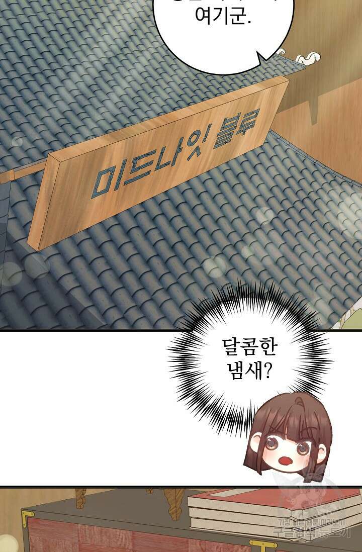 흑막은 매일 밤 나를 찾아온다 57화 87
