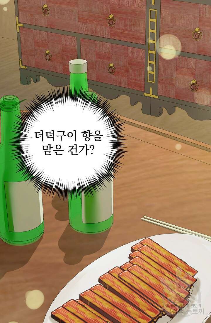 흑막은 매일 밤 나를 찾아온다 57화 88
