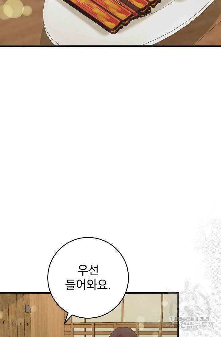 흑막은 매일 밤 나를 찾아온다 57화 89