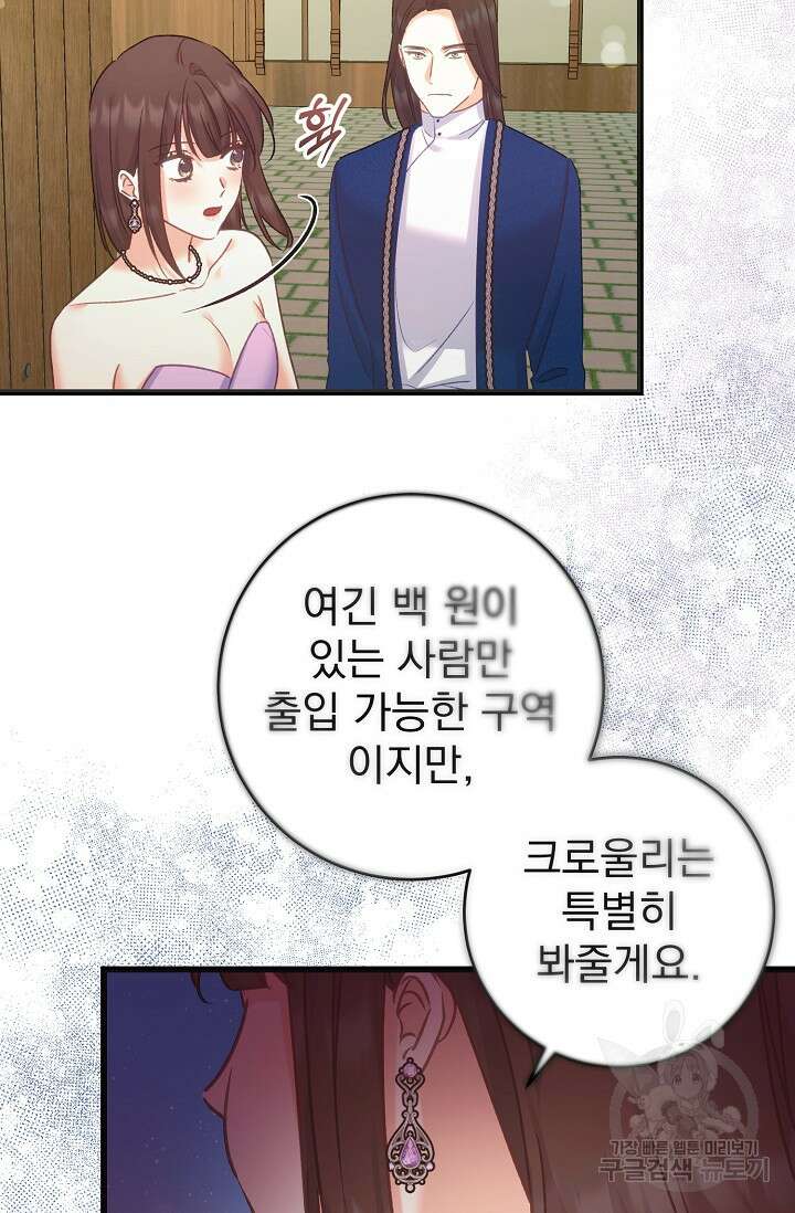 흑막은 매일 밤 나를 찾아온다 57화 90