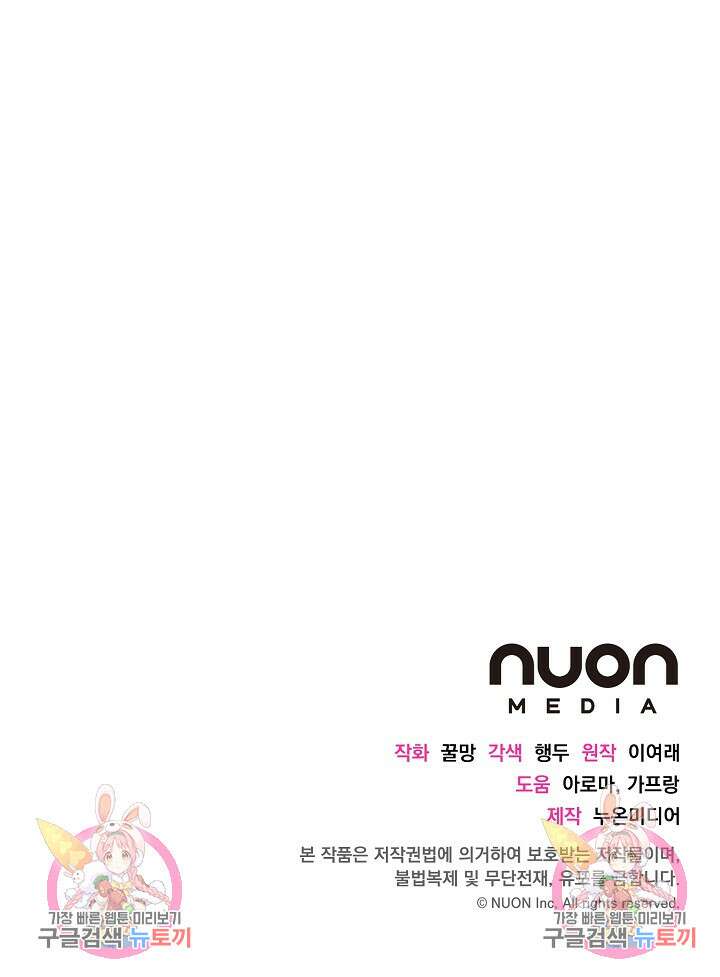 흑막은 매일 밤 나를 찾아온다 57화 93