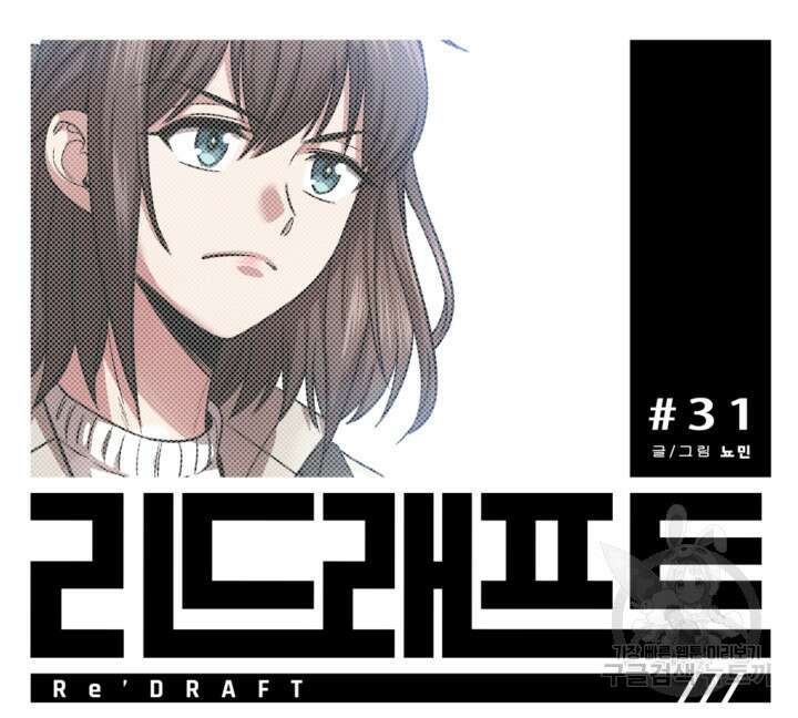 리드래프트 31화 15