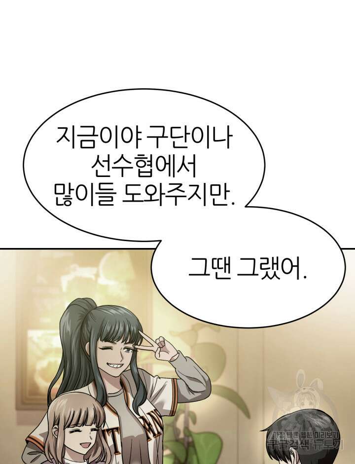 리드래프트 31화 32