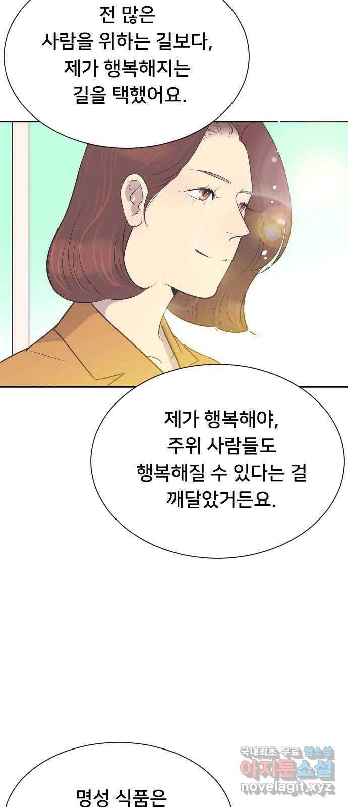 또다시, 계약 부부 마지막화. 더할 나위 없이 행복한 18