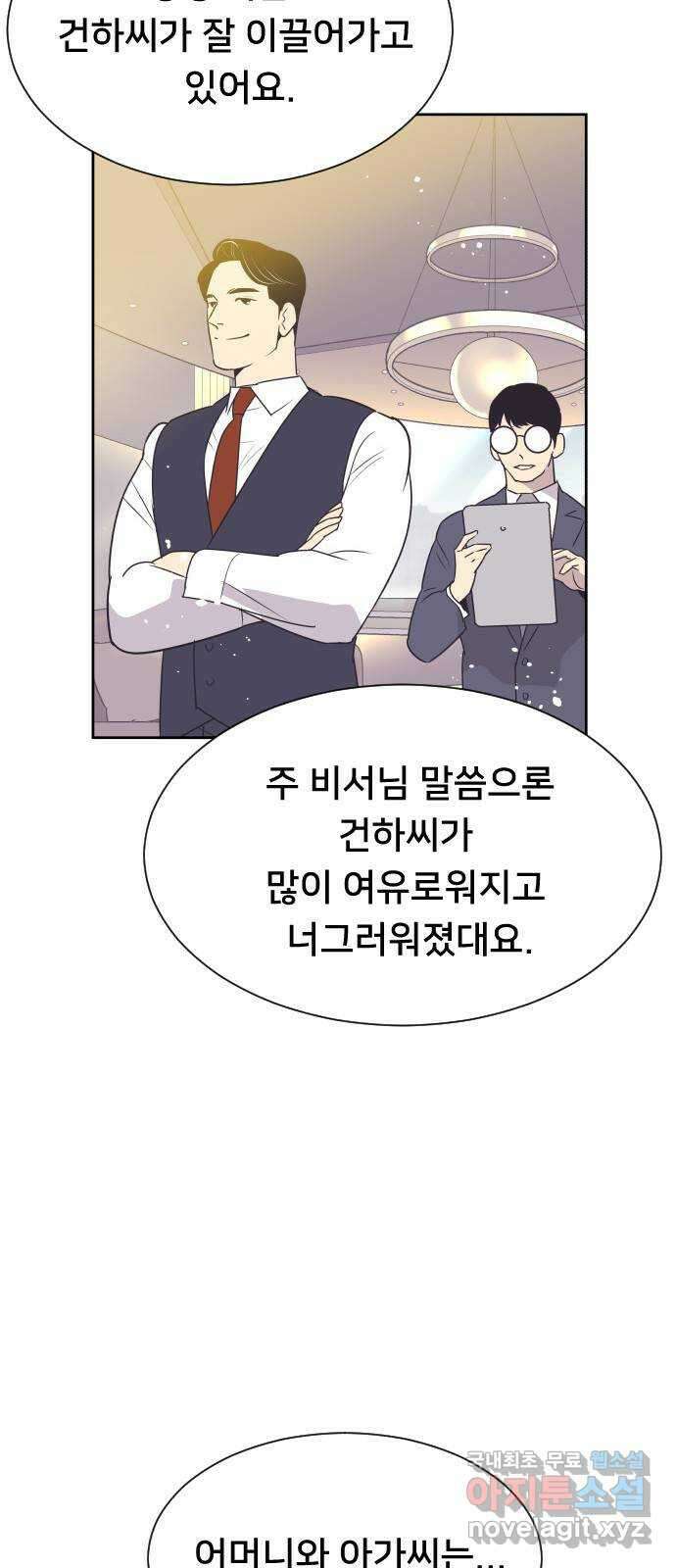 또다시, 계약 부부 마지막화. 더할 나위 없이 행복한 19