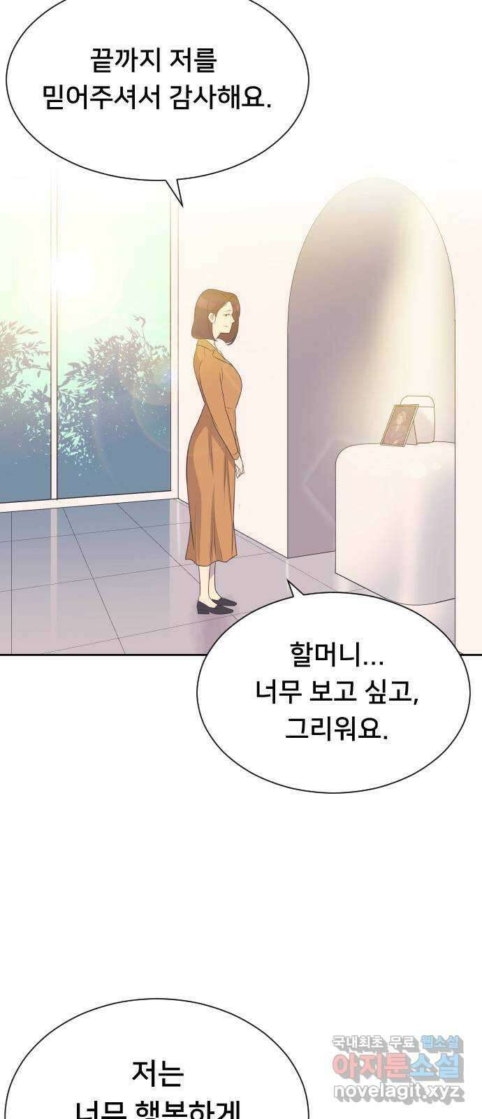 또다시, 계약 부부 마지막화. 더할 나위 없이 행복한 23