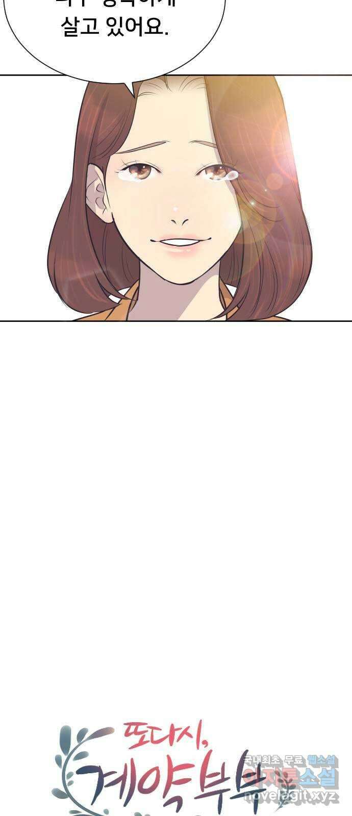 또다시, 계약 부부 마지막화. 더할 나위 없이 행복한 24