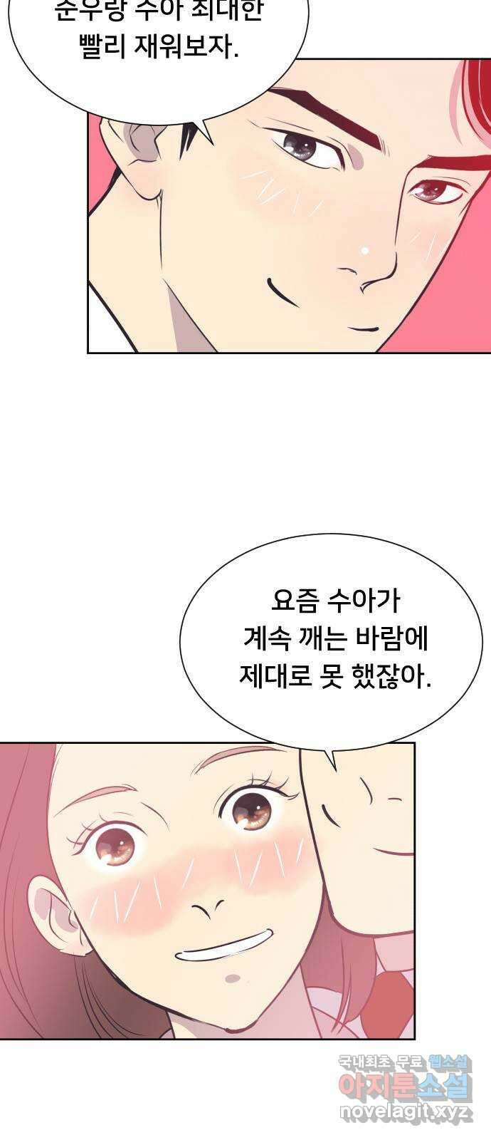 또다시, 계약 부부 마지막화. 더할 나위 없이 행복한 28