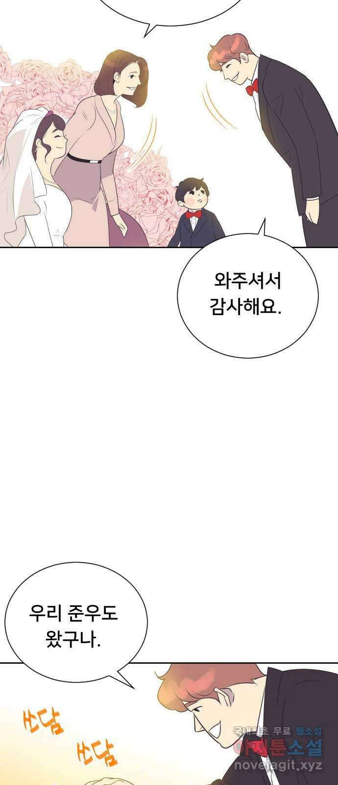 또다시, 계약 부부 마지막화. 더할 나위 없이 행복한 37