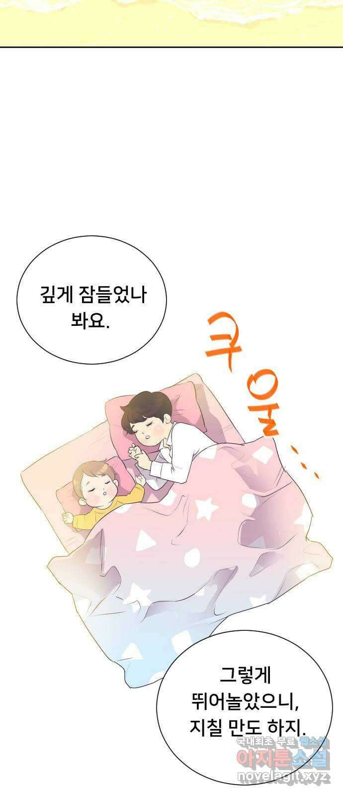 또다시, 계약 부부 마지막화. 더할 나위 없이 행복한 41