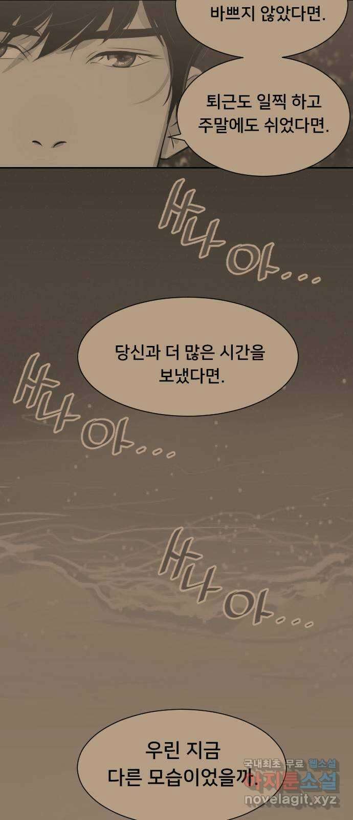 또다시, 계약 부부 마지막화. 더할 나위 없이 행복한 46