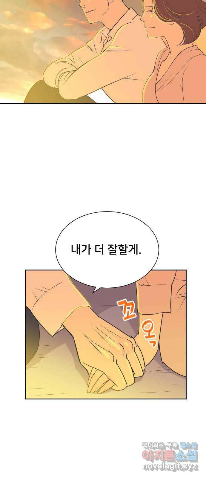 또다시, 계약 부부 마지막화. 더할 나위 없이 행복한 48