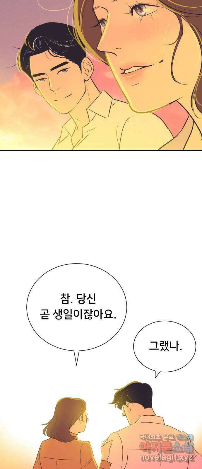 또다시, 계약 부부 마지막화. 더할 나위 없이 행복한 51