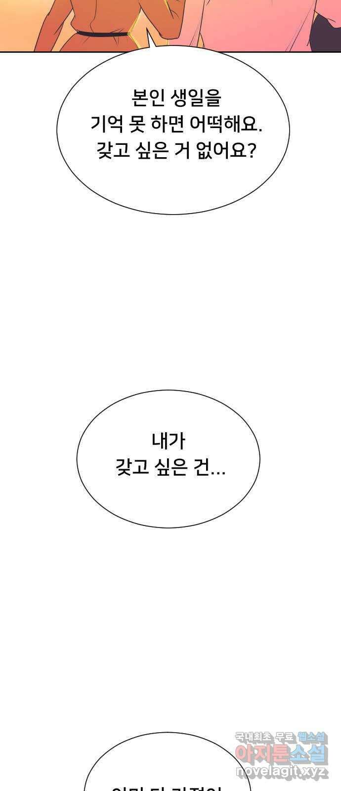 또다시, 계약 부부 마지막화. 더할 나위 없이 행복한 52