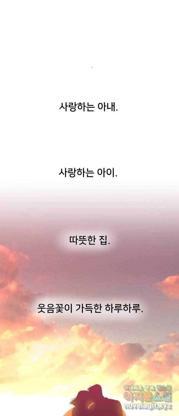 또다시, 계약 부부 마지막화. 더할 나위 없이 행복한 54