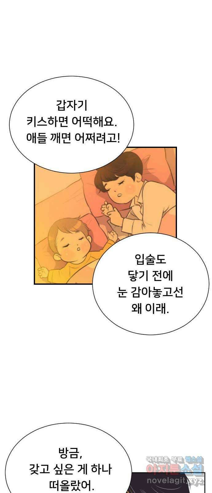 또다시, 계약 부부 마지막화. 더할 나위 없이 행복한 56