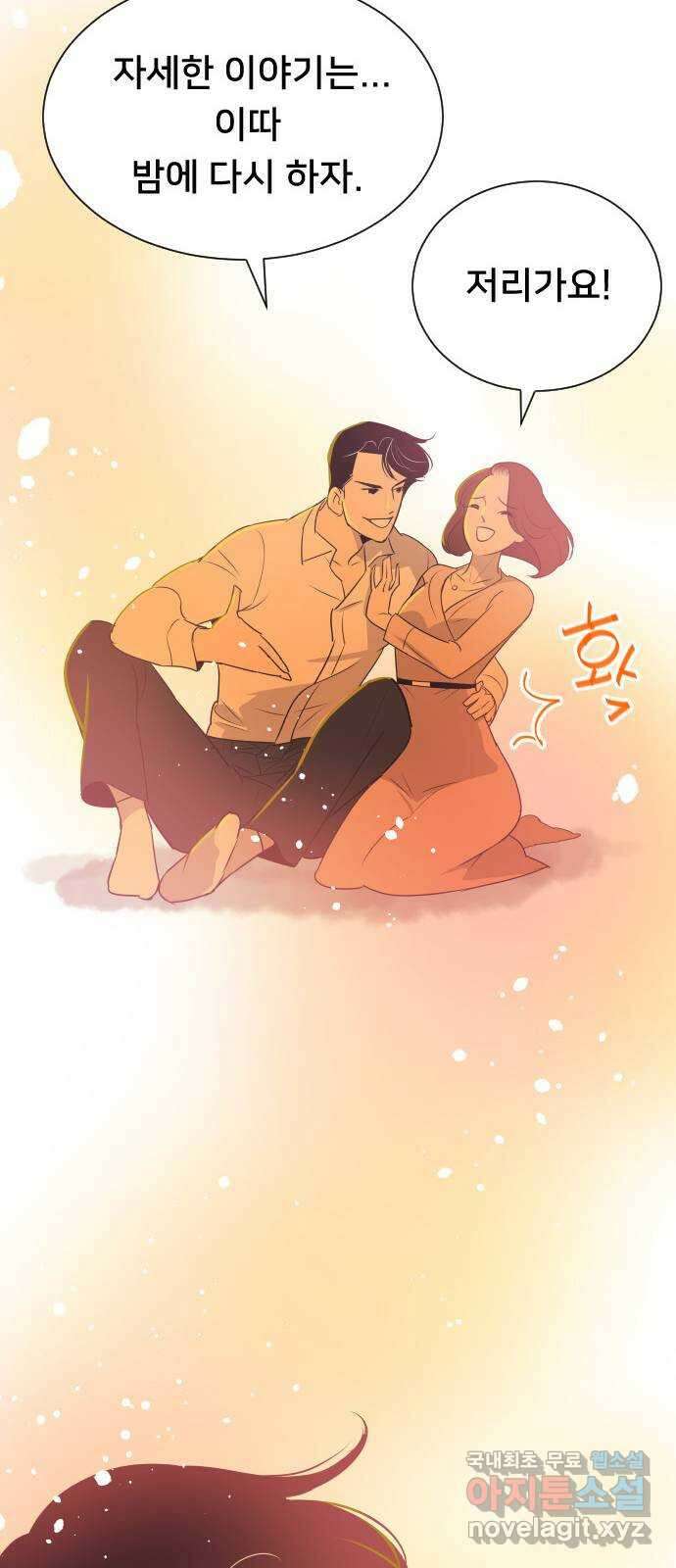 또다시, 계약 부부 마지막화. 더할 나위 없이 행복한 58
