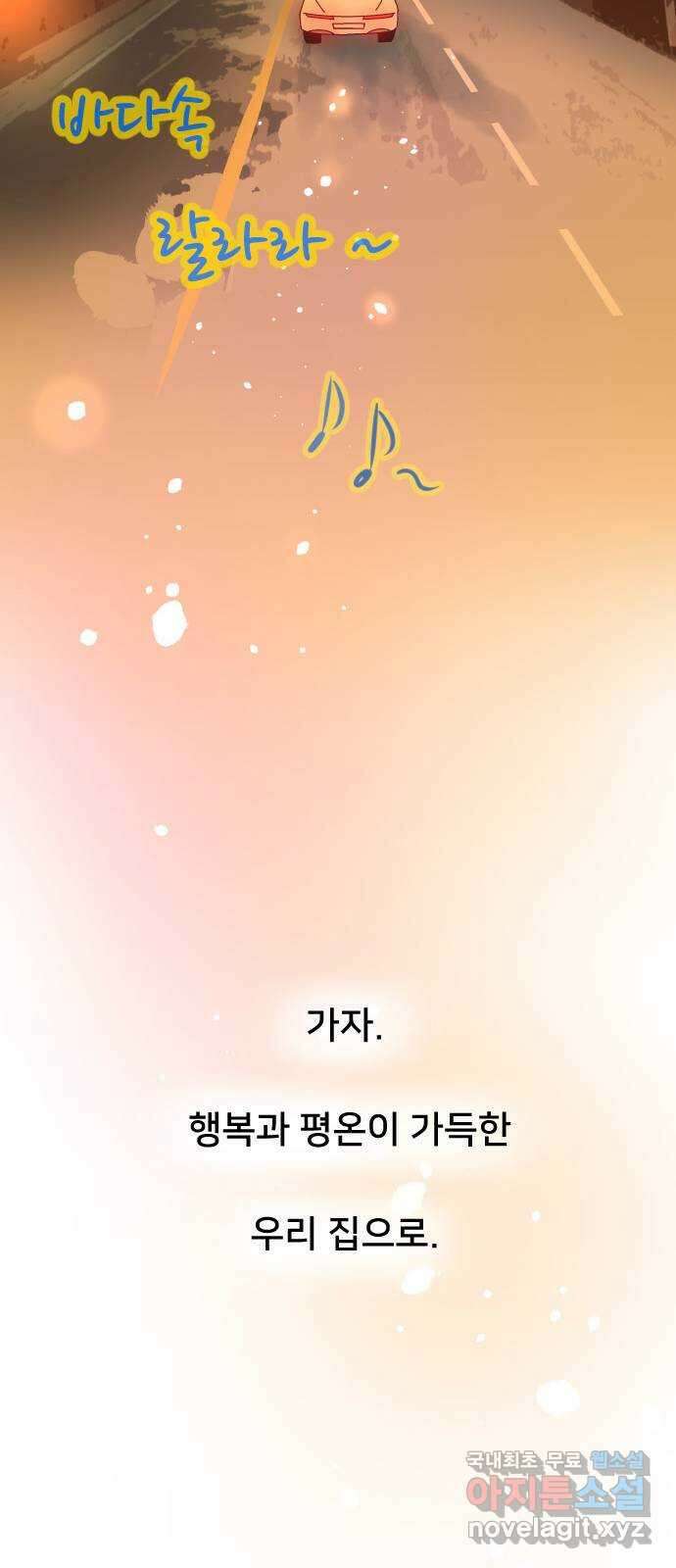 또다시, 계약 부부 마지막화. 더할 나위 없이 행복한 61