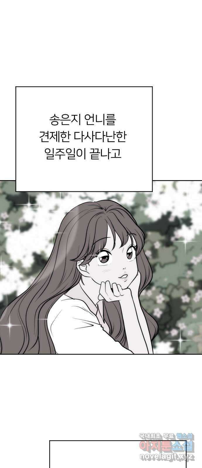 매지컬 급식 76화. 산넘어 산 1