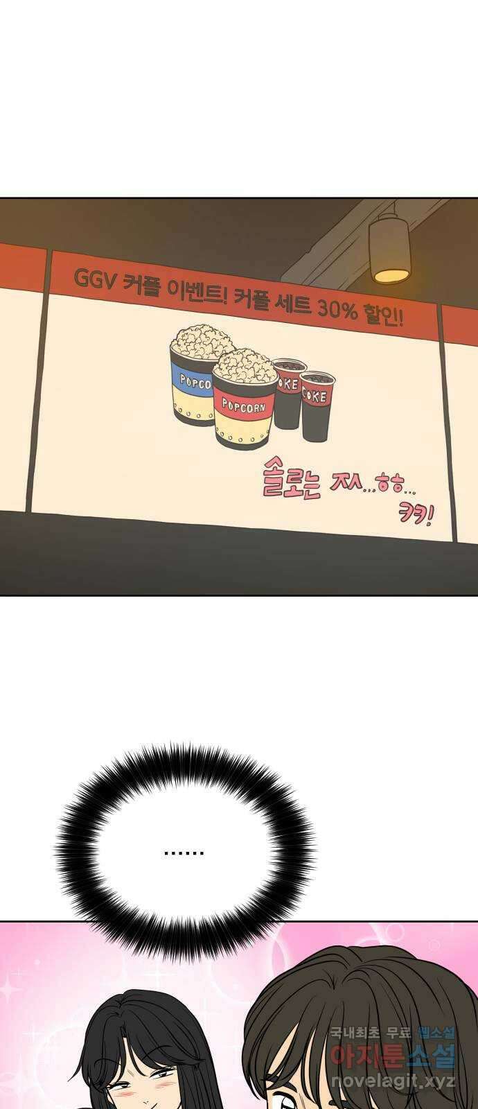 매지컬 급식 76화. 산넘어 산 13