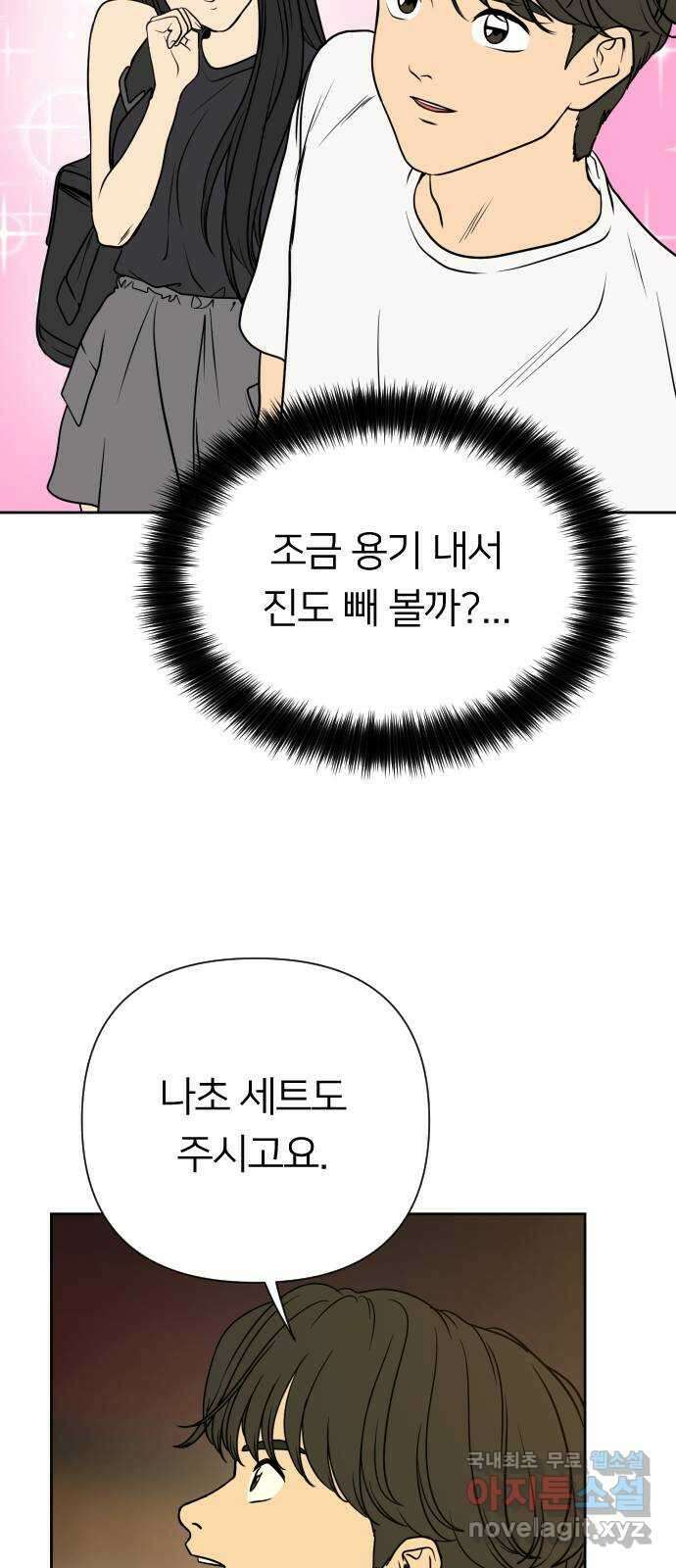 매지컬 급식 76화. 산넘어 산 14