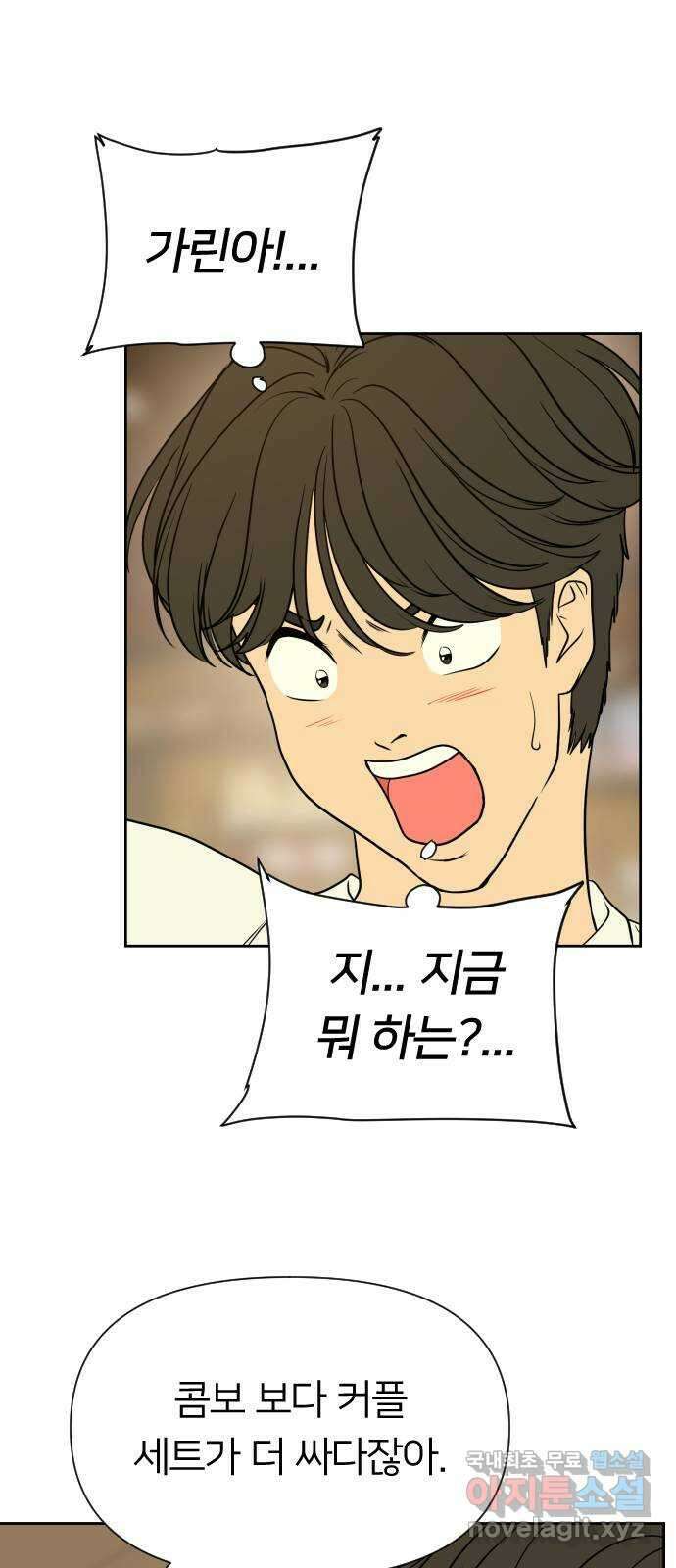 매지컬 급식 76화. 산넘어 산 16