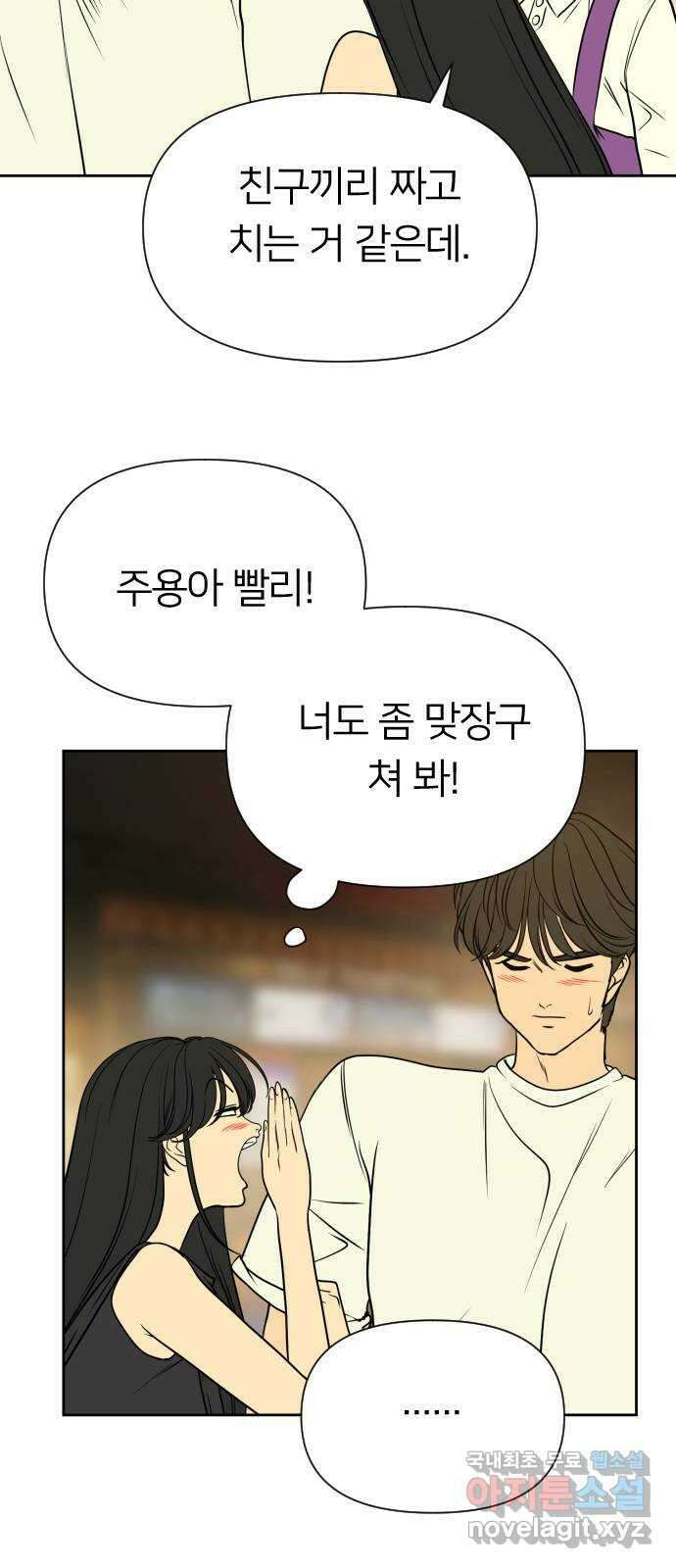 매지컬 급식 76화. 산넘어 산 18