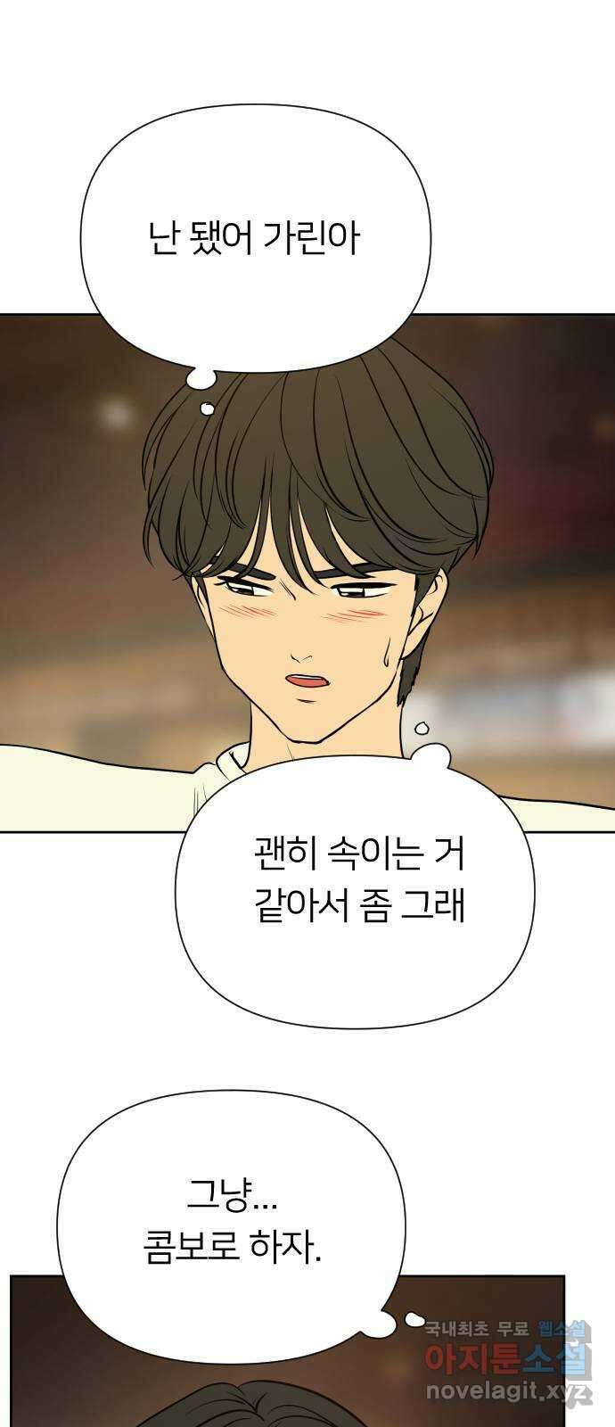 매지컬 급식 76화. 산넘어 산 19
