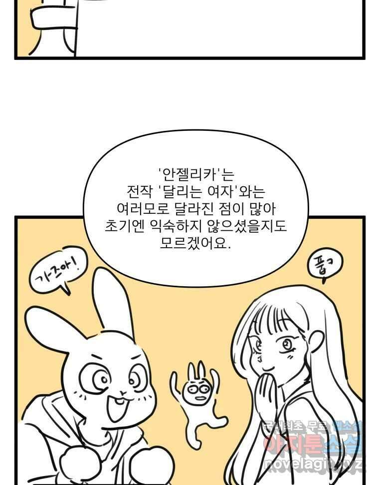 안젤리카 후기 단편만화 2